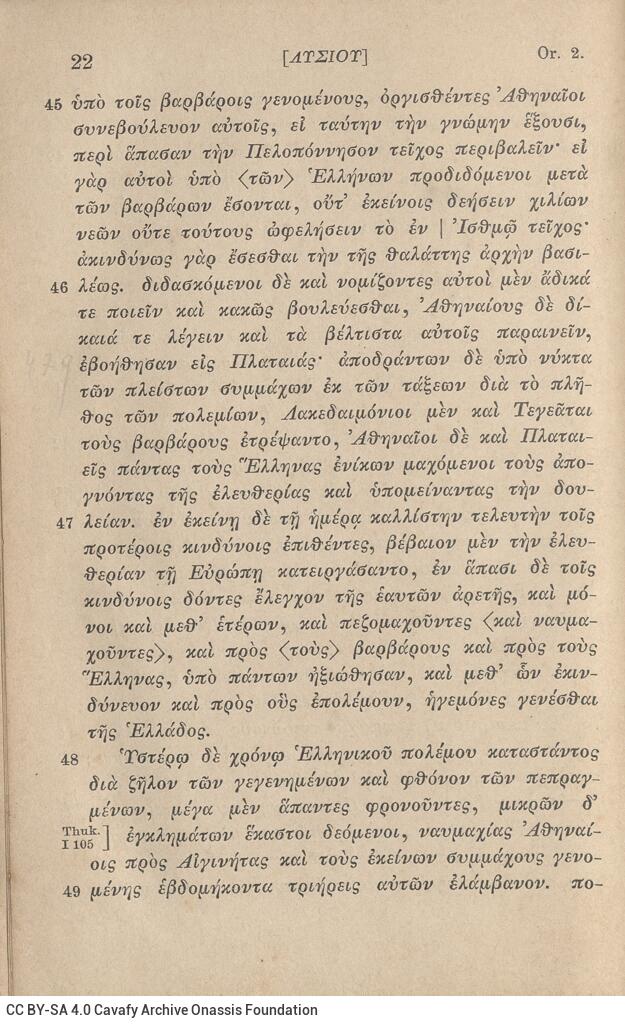 17.5 x 11.5 cm; 2 s.p. + ΧΧ p. + 268 p. + 2 s.p., note with purple pencil on verso of the front cover, l. 1 seal “Syllogo